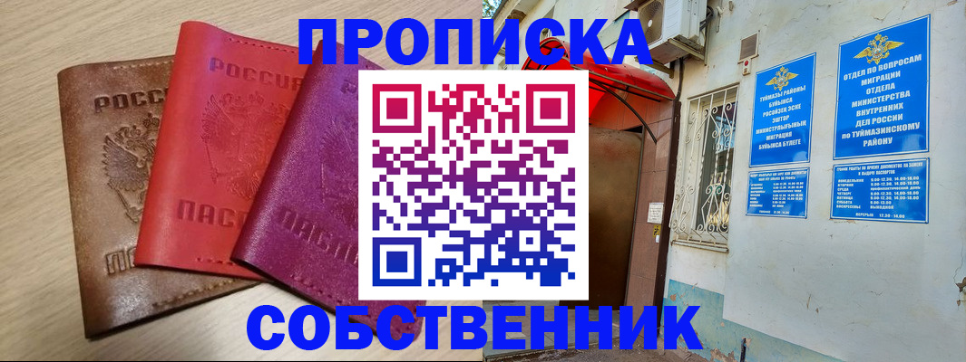 прописка штамп в Алатыре